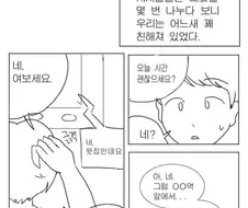 층간소음이 해결되는 만화