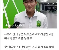다시보는 김민재 루머 레전드