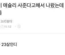 남친이 애슐리 사준다고 해서 따라나옴