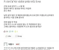 충격받고 식음을 전폐한 남자친구.