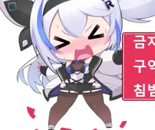 아니 이거 침범하는거 꼴받네
