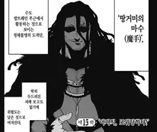 촌구석검성) 악인이지만 감정이 없는 인간은 아니었음