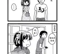 모쏠들은 이해 못하는 만화