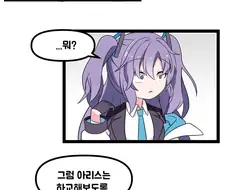 블루아카 ) 아리스가 선생님과 섹/스하러 가는 만화