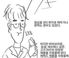 노잼 리얼결혼생활9(남편역할)manhwa
