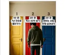 셋 중 하나의 문만 들어갈 수 있다면?