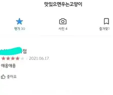 컨셉 실패한 배민 리뷰어 ㅋㅋㅋㅋ