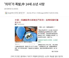 중국인들 똥구멍 터져서 죽은이유 밝혀냄