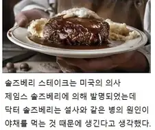 의사가 스테이크를 만든 이유