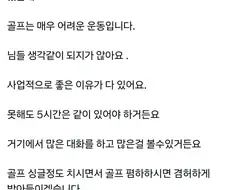 골프가 인맥쌓기 좋은 운동인.eu