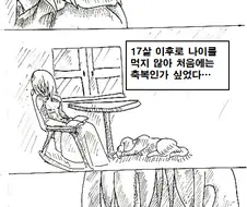 불행한 불사신 소녀 만화 manhwa