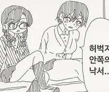 허벅지의 낙서를 들키는 manhwa