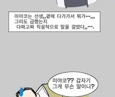 블루아카) 노숙센세와 미야코.manhwa
