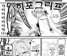 FGO) (ㅎㅂ) ㅈㄴ싸는 아스톨포.manga