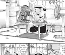 [괴짜가족]빙수를 좋아하는 후구오