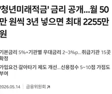 청년적금레버리지3배 정보 공개됨