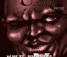 도라에몽 ULTIMATE <성범죄 방어로봇 도노반>