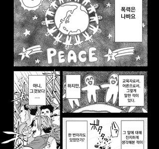 (후방) 국어선생님이 처녀지만 섹★스에 대해 알아가는 망가 ,.amng...