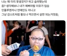 감스트를 보고 위로받았다는 사람