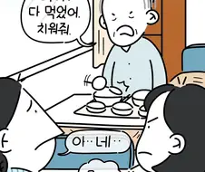 손님은 왕이고 환자는 신이다.manwha