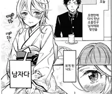 소꿉친구와 맞선보는.manga