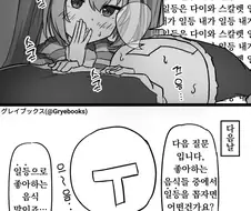 [말딸] 세뇌최면 거는 스칼렛.manga