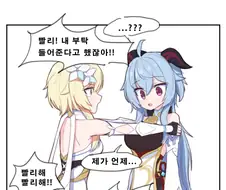 (원신) 감우에게 염소 소리 내라고 협박하는 행자 Manga