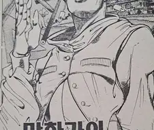 @죠죠) 아이돌의 사생활을 훔쳐보는 로한 선생.manhwa
