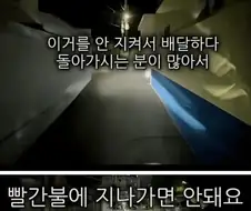 배달업계 금기 (모르면 죽음)