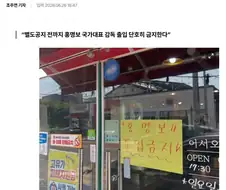 홍명보 금지 대란
