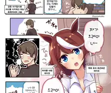 [말딸] 무자각한 테이오.manhwa