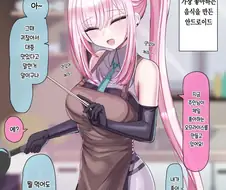 주인님을 너무 좋아하는 안드로이드 만화