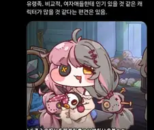 트릭컬) 글섭 유저의 유령에 대한 편견