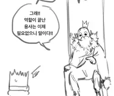 자길 추방한 왕에게 복수하는 용사 만화 .manhwa