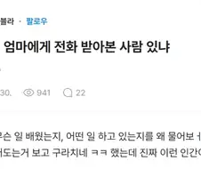 회사에서 신입사원 엄마 전화 받았다는 블라인