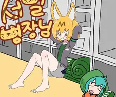 케모노)서벌 병장님 만화.manga