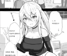 어릴적 소꿉친구인 룸메가 유전자 내놓으라는 만화