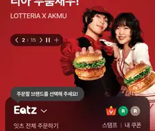 롯데리아 새로운 메뉴 악뮤가 광고하는데 ㅋㅋㅋㅋ