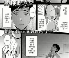친딸이 아닌데도 키우는 호구남 망가.jpg