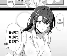 30살까지 독신이면 결혼같은걸 하자는 친구.manga