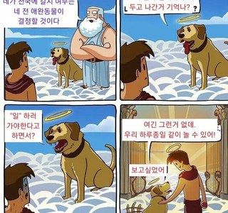 죽어서 애완동물 만나는.manhwa