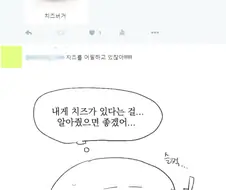 치즈버거 모에화하는 만화