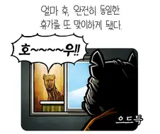 수정)시끄럽게 짖는개와 대화를 시도해봤다.manhwa
