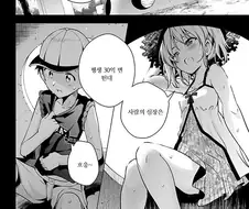 소꿉친구의 심장이 빨리 뛰는 만화