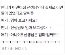 선생님도 엄마 보고싶다