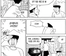 설렁탕 만드는 과정 제대로 보여주는 만화 ^,^