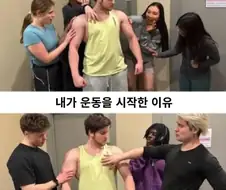 운동 시작한 사람의 이상과 현실