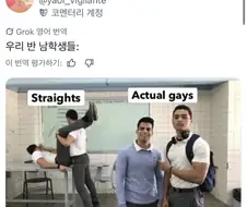 진짜게이 vs 이성애자