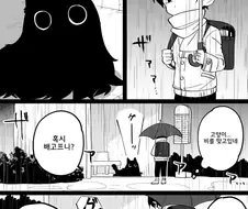 검은 고양이를 주워온 초등학생 만화