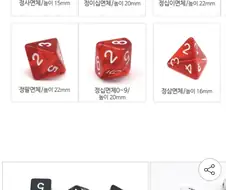 보드게임 주사위 사려다 갑자기 불편해진 이유